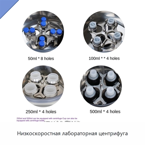 Низкоскоростная лабораторная центрифуга