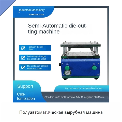 Полуавтоматическая вырубная машина