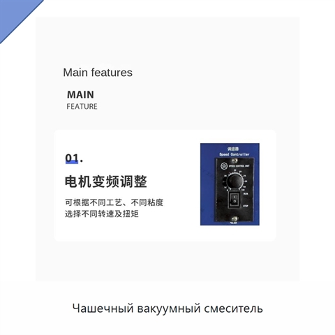 Чашечный вакуумный смеситель