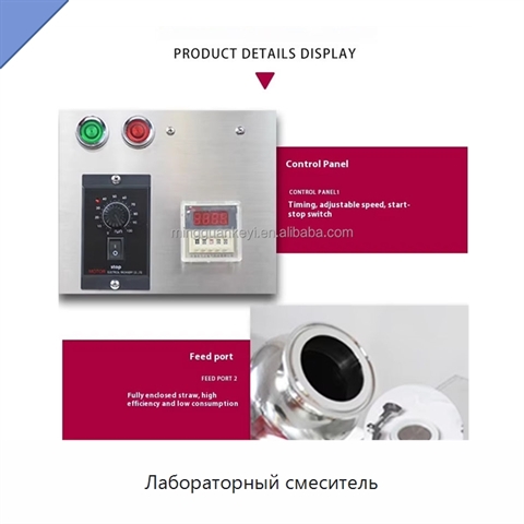 Лабораторный смеситель