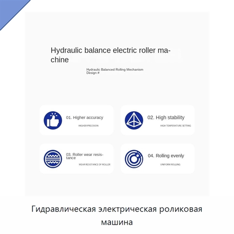 Гидравлическая электрическая роликовая машина