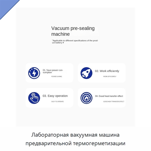 Лабораторная вакуумная машина предварительной термогерметизации