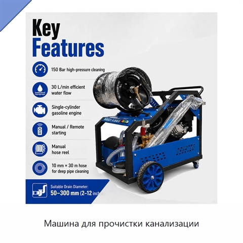 Машина для прочистки канализации