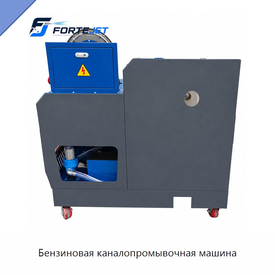 Бензиновая каналопромывочная машина — Аппараты высокого давления