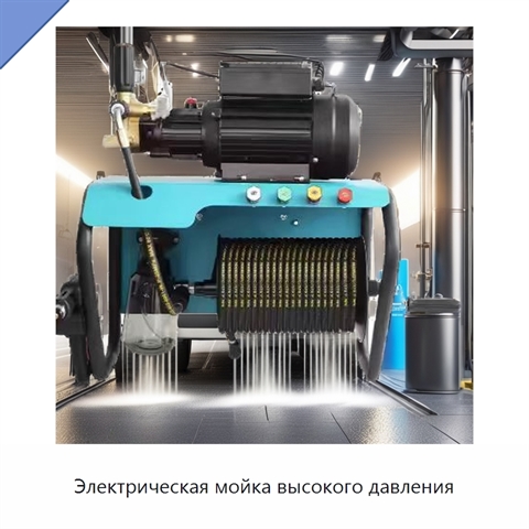 Электрическая мойка высокого давления