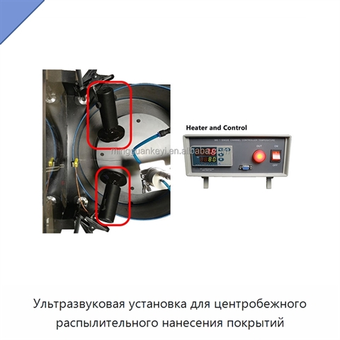 Ультразвуковая установка для центробежного распылительного нанесения покрытий