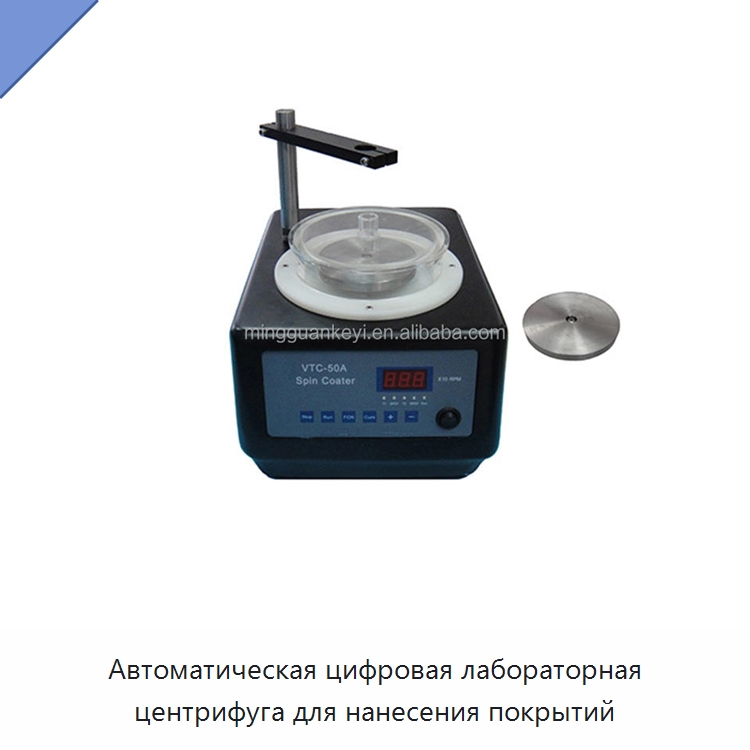 Автоматическая цифровая лабораторная центрифуга для нанесения покрытий — Оборудование для нанесения покрытий на металл