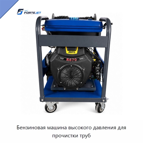 Бензиновая машина высокого давления для прочистки труб