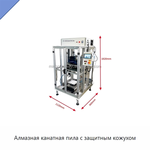 Алмазная канатная пила с защитным кожухом