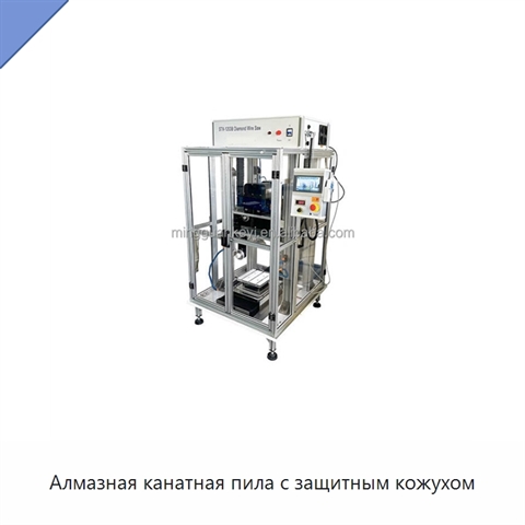 Алмазная канатная пила с защитным кожухом
