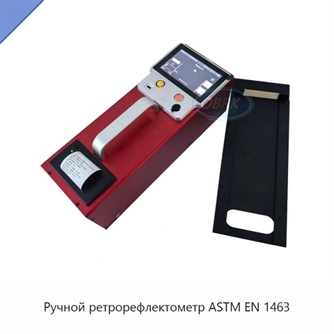 Ручной ретрорефлектометр ASTM EN 1463