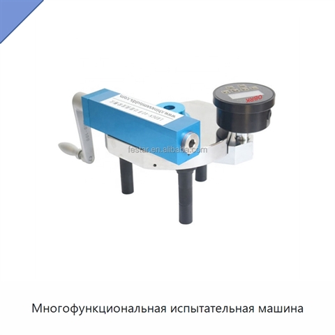 Многофункциональная испытательная машина