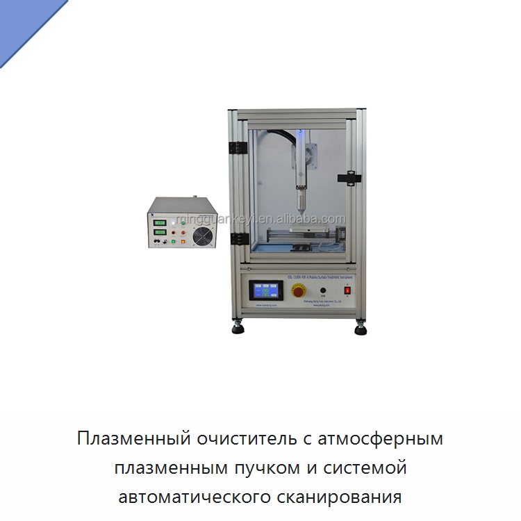 Плазменный очиститель с атмосферным плазменным пучком и системой автоматического сканирования — Лабораторное сушильное оборудование