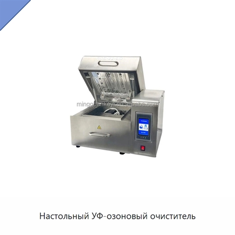 Настольный УФ-озоновый очиститель