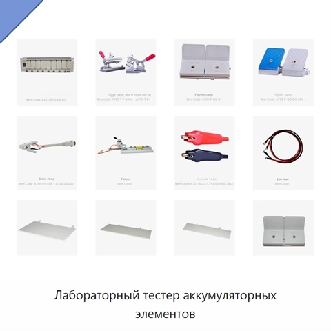Лабораторный тестер аккумуляторных элементов