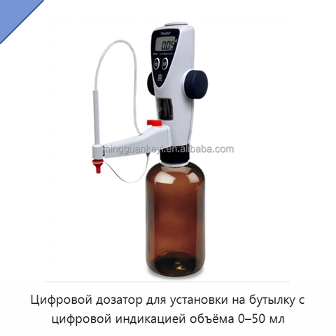 Цифровой дозатор для установки на бутылку с цифровой индикацией объёма 0–50 мл