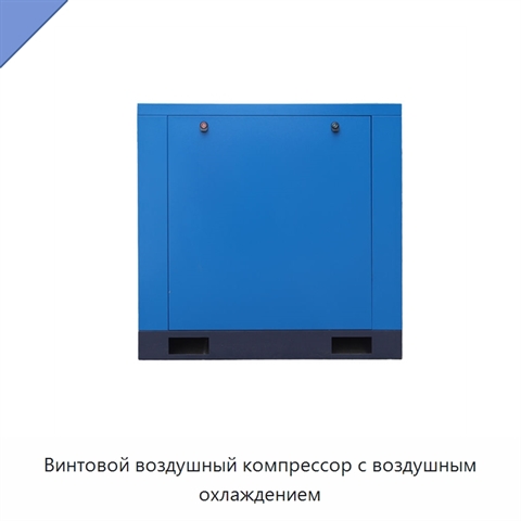 Винтовой воздушный компрессор с воздушным охлаждением