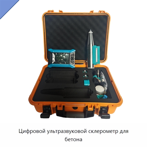 Цифровой ультразвуковой склерометр для бетона