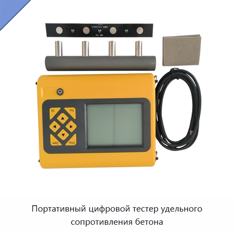 Портативный цифровой тестер удельного сопротивления бетона