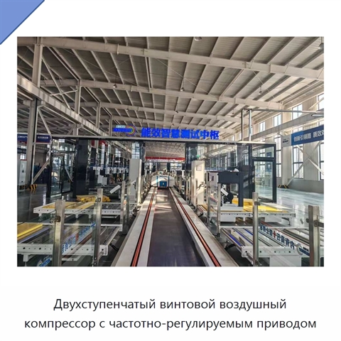 Двухступенчатый винтовой воздушный компрессор с частотно-регулируемым приводом