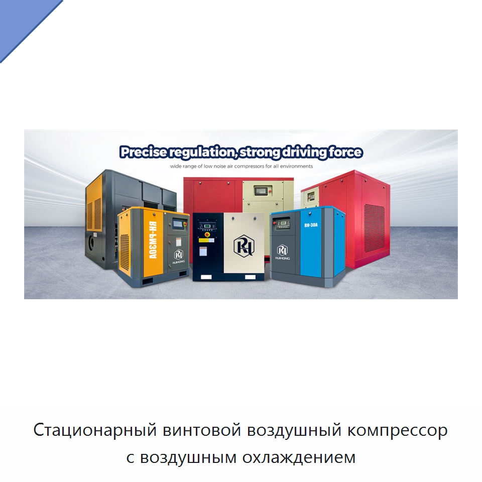 Стационарный винтовой воздушный компрессор с воздушным охлаждением — Промышленные компрессоры