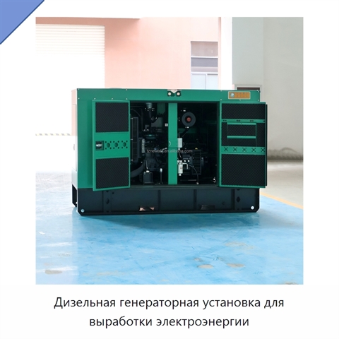 Дизельная генераторная установка для выработки электроэнергии