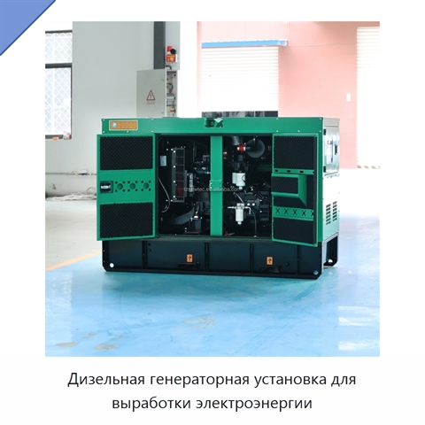 Дизельная генераторная установка для выработки электроэнергии