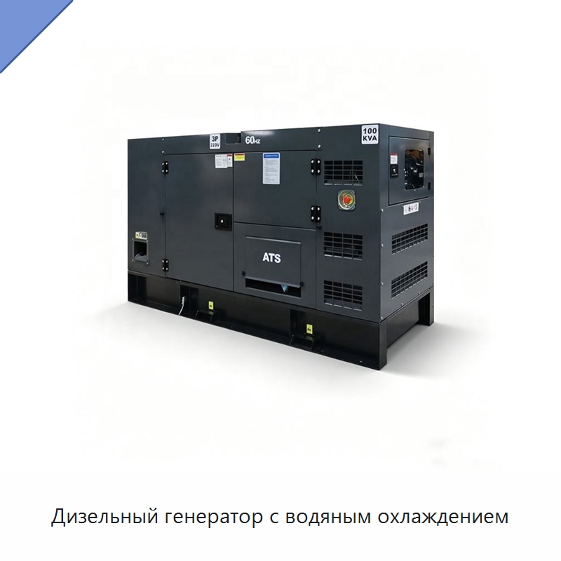Дизельный генератор с водяным охлаждением — Дизельные генераторы