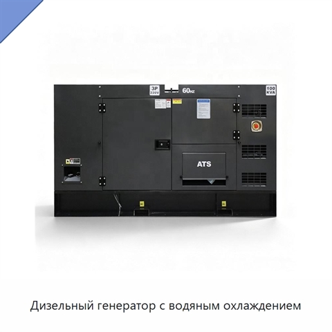 Дизельный генератор с водяным охлаждением