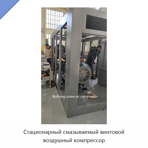 Стационарный смазываемый винтовой воздушный компрессор