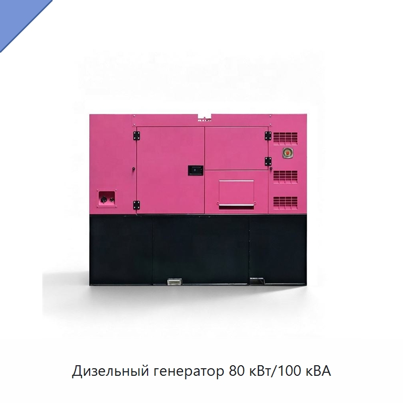 Дизельный генератор 80 кВт/100 кВА — Дизельные генераторы