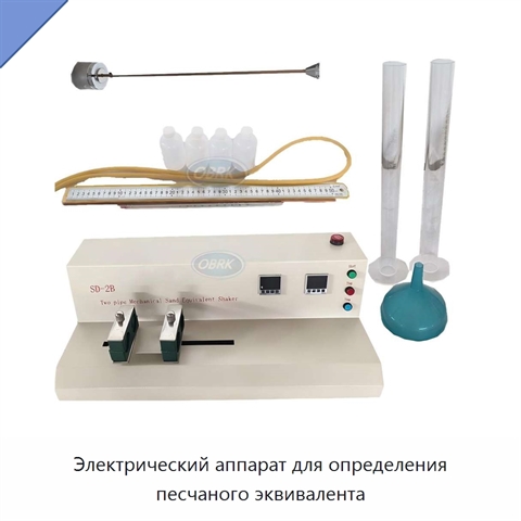 Электрический аппарат для определения песчаного эквивалента