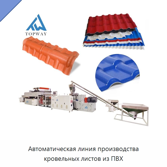 Автоматическая линия производства кровельных листов из ПВХ — Экструдеры для пластмасс