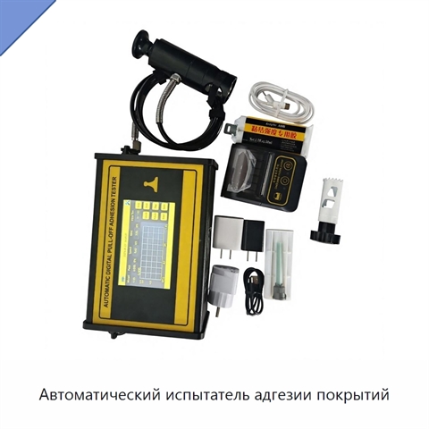 Автоматический испытатель адгезии покрытий