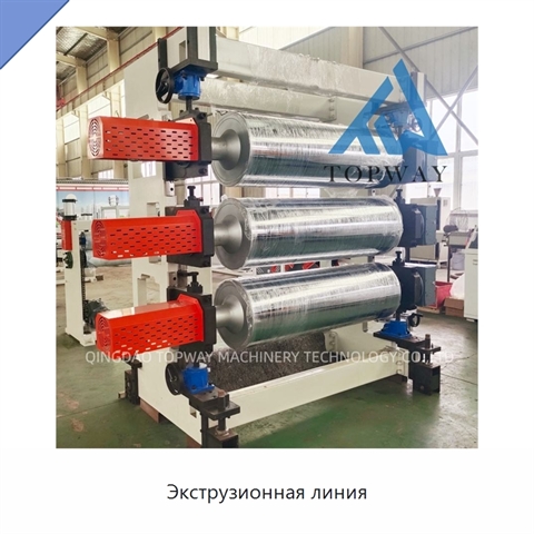 Экструзионная линия