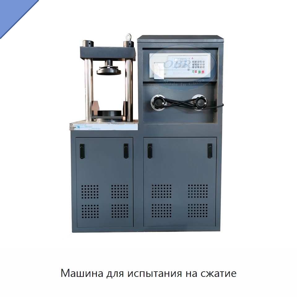 Машина для испытания на сжатие — Испытательное оборудование