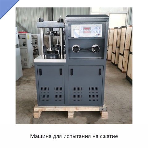 Машина для испытания на сжатие