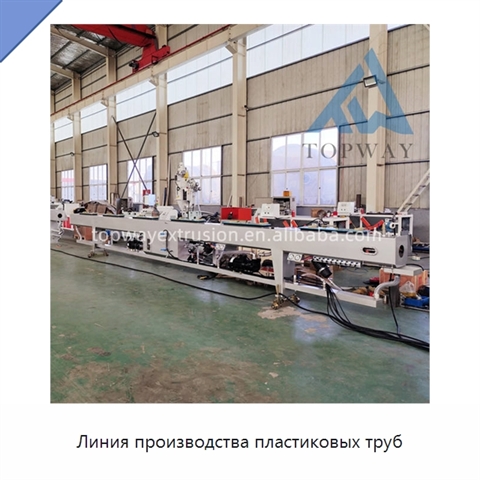 Линия производства пластиковых труб