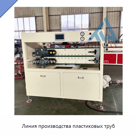 Линия производства пластиковых труб
