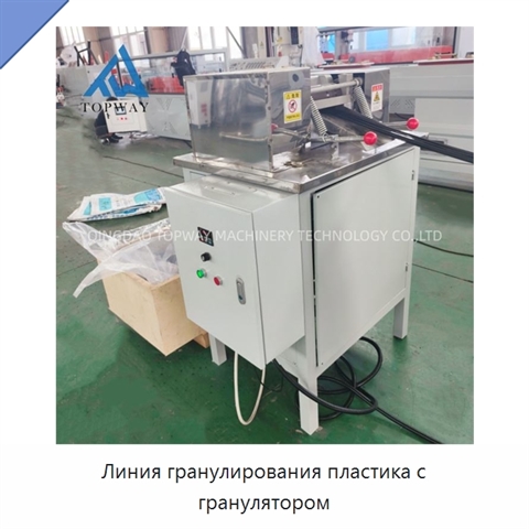 Линия гранулирования пластика с гранулятором