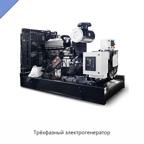 Трёхфазный электрогенератор