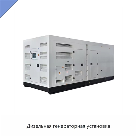 Дизельная генераторная установка