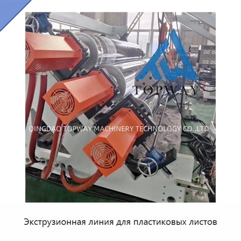 Экструзионная линия для пластиковых листов