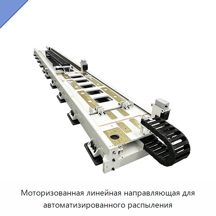 Моторизованная линейная направляющая для автоматизированного распыления — Линейные роботы