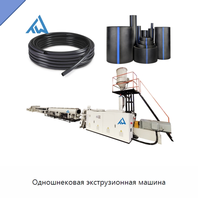 Одношнековая экструзионная машина — Экструдеры для пластмасс