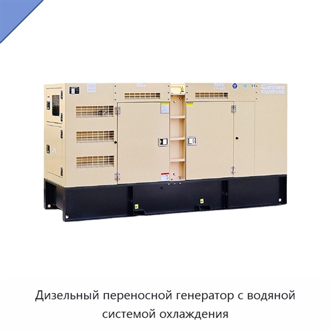 Дизельный переносной генератор с водяной системой охлаждения