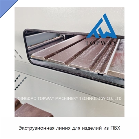 Экструзионная линия для изделий из ПВХ