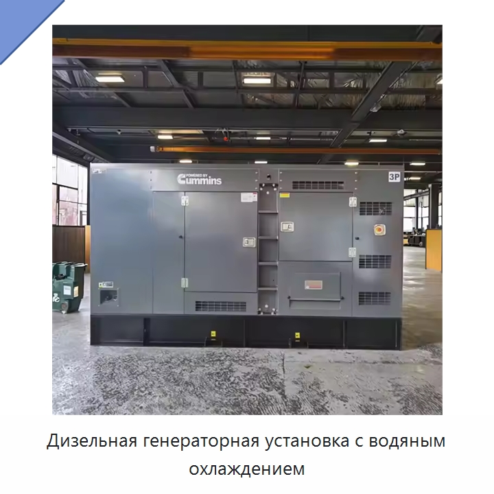 Дизельная генераторная установка с водяным охлаждением — Дизельные генераторы