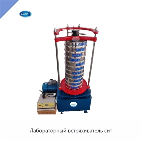 Лабораторный встряхиватель сит