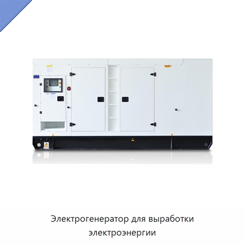 Электрогенератор для выработки электроэнергии
